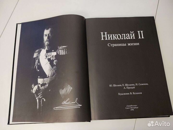 Книга о жизни и правлении Николая 2