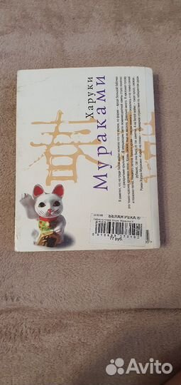 Харуки Мураками Кафка на пляже (Кошки)