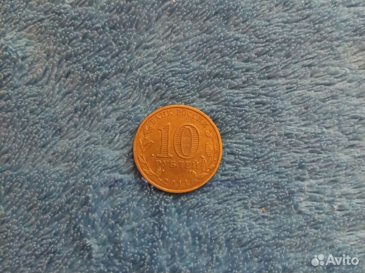 Монета 10 рублей 2011 года Владикавказ