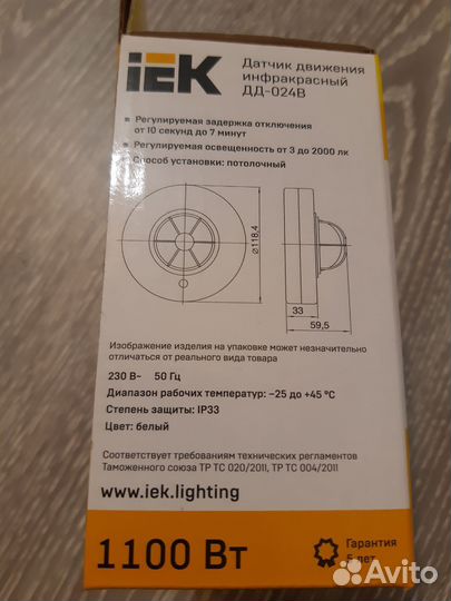 Датчик движения