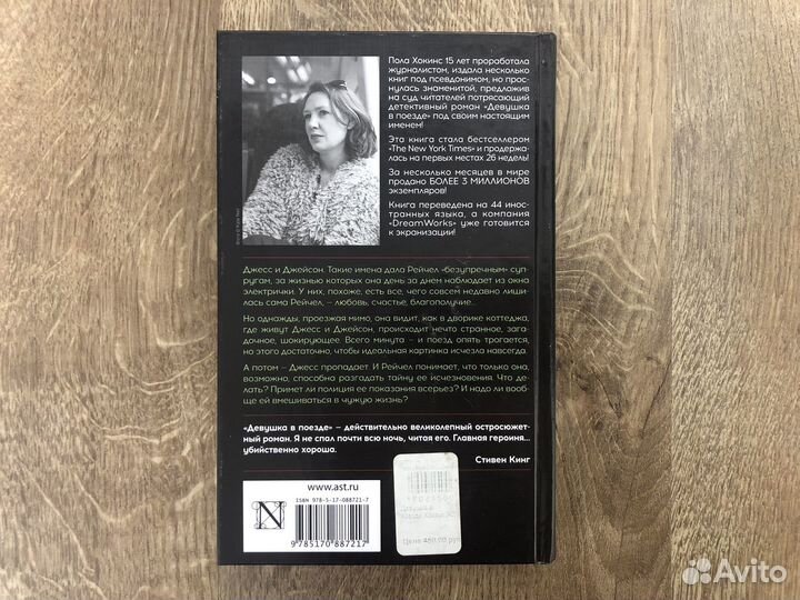 Книга Пола Хокинс 