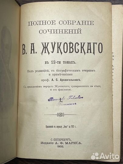 Полное собрание сочинений Василия Жуковского