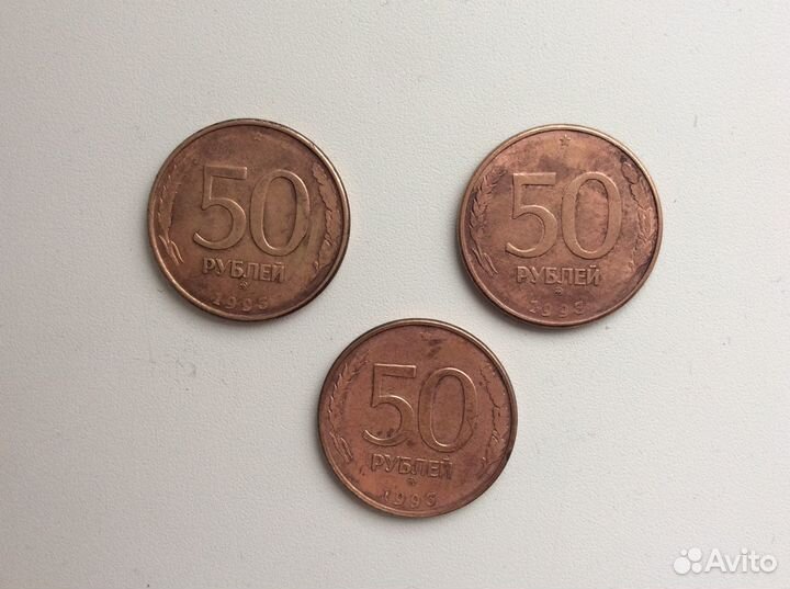 Монета 50 рублей 1993 года