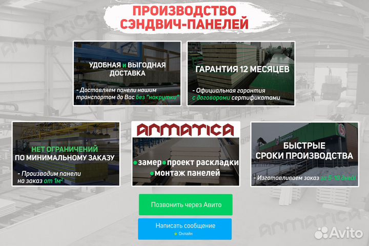 Сэндвич панели минеральная вата