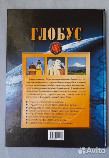 Глобус Большой атлас Азия