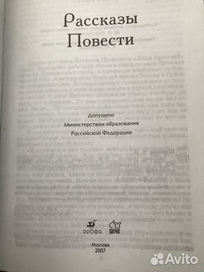 Книга В.М. Шукшин 