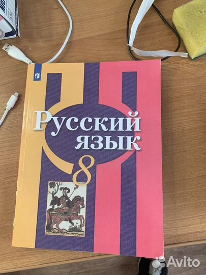 Учебник по русскому языку 8 класс