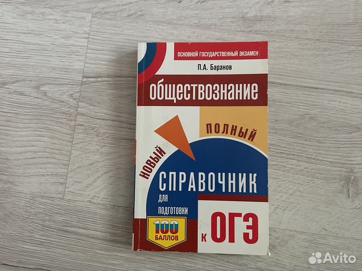 Справочник к огэ