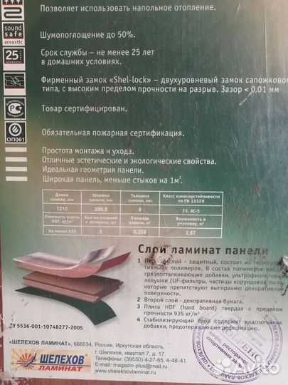 Ламинат остатки 1 упаковка