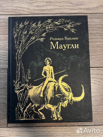 Книга Маугли Редьярд Киплинг изд Речь