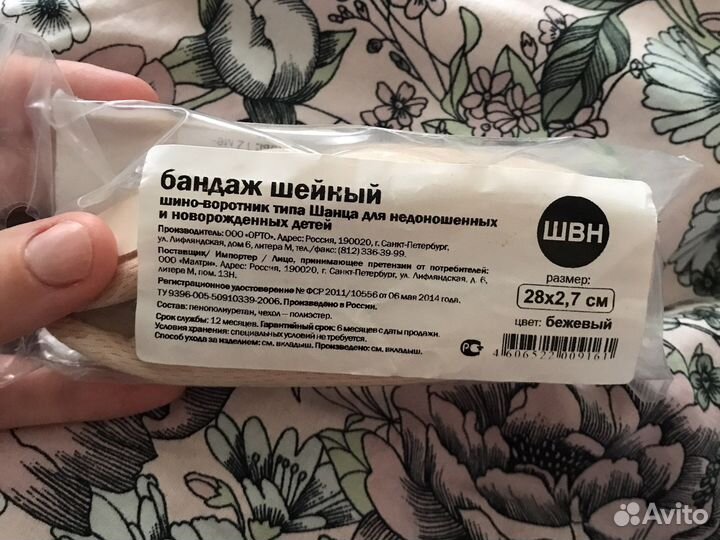 Бандаж шейный типа Шанца для новорожденных