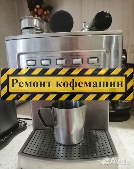 Ремонт кофемашин
