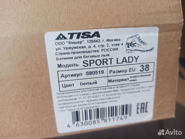 Лыжные ботинки Tisa elegance