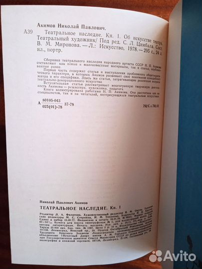 Н. Акимов Театральное наследие 1978г