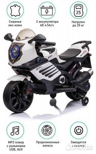 Детский электромотоцикл