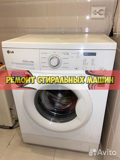 Стиральная машина