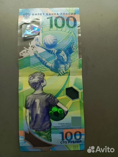 Купюра 100, чемпионат мира по футболу