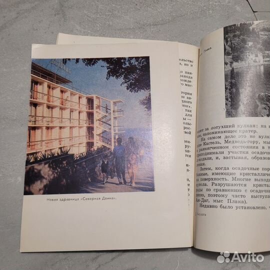 Алушта. Путеводитель. Криштоф. 1970 г