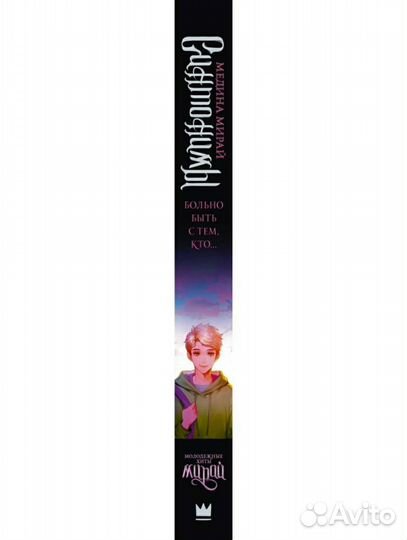 Книга. Синтонимы. 