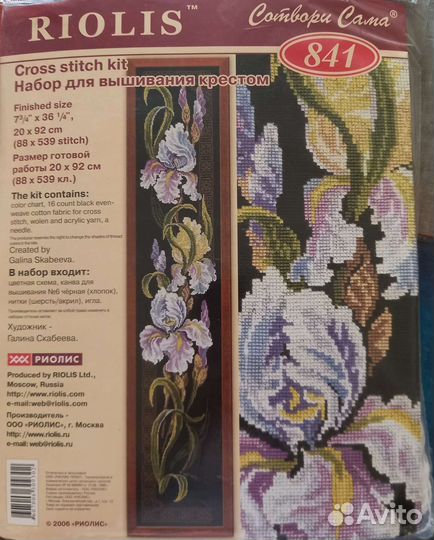 Наборы для вышивания Риолис (нитки шерсть/акрил)
