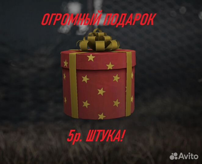 Огромный Подарок / Stalcraft X / Новогодний Ивент