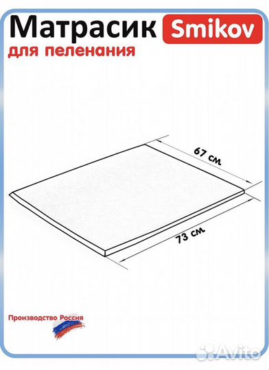 Матрас для пеленания