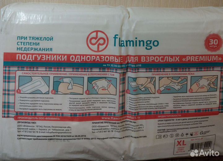 Памперсы для взрослых XL