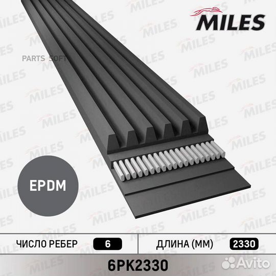 Miles 6PK2330 Ремень п/к