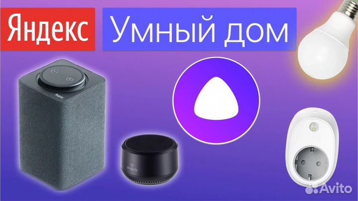 Умный дом