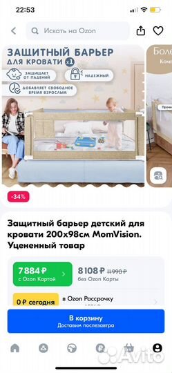 Защитный барьер детский для кровати