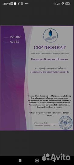 Консультант по грудному вскармливанию