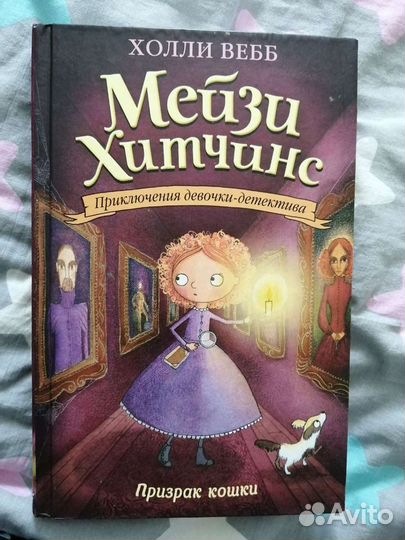 Книги Холли вебб