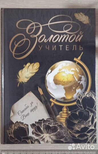 Ежедневник Учителю