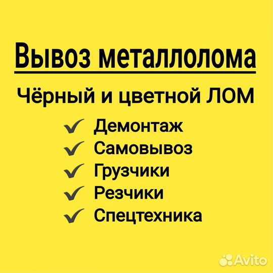 Вывоз металлолома резка демонтаж