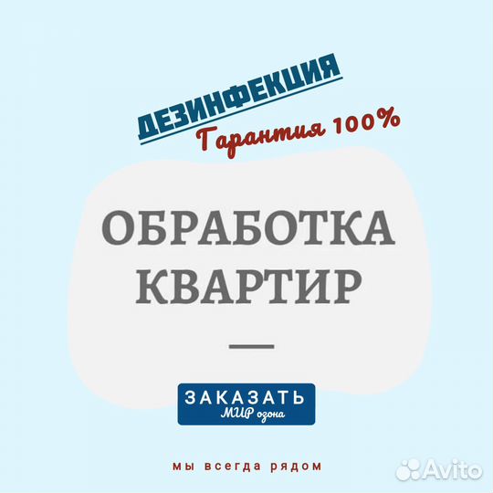 Озонирование : квартир, домов, авто Москва/мо 24/7