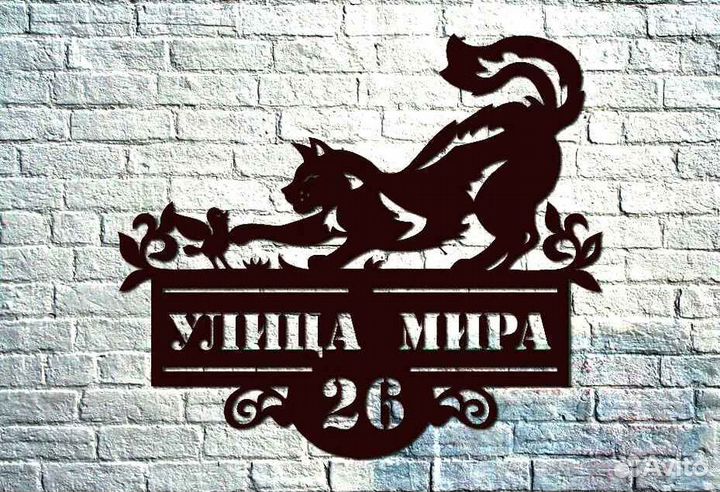 Адресные таблички