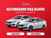 Аренда авто с выкупом