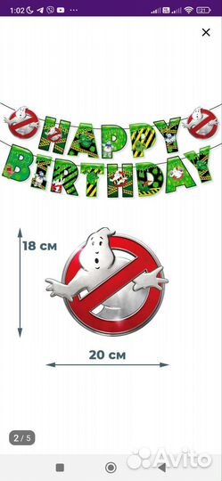 Декор-набор днём рождения Охотники за привидениями