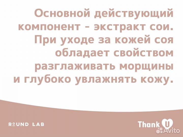 Питательный крем Round Lab Soybean Nourishing Crea