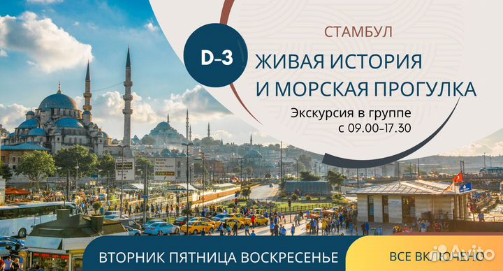 Экскурсии в Стамбуле (в группе) от 8-18 человек