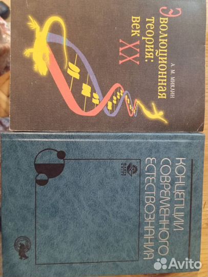 Эволюционная теория. Концепции естествознания