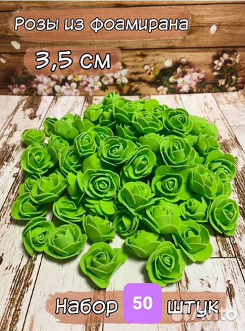 Розочки из фоамирана