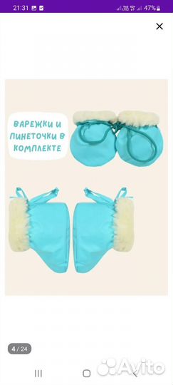 Комбинезон конверт зимний