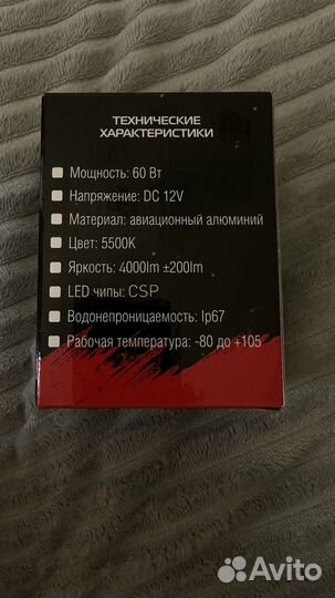 LED лампы h7