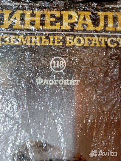 Минералы подземные богатства N118