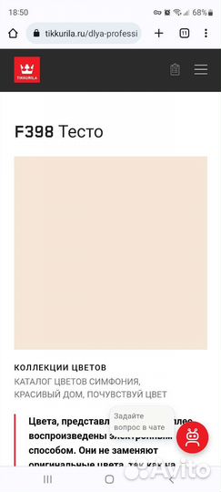 Краска tikkurila perfecta