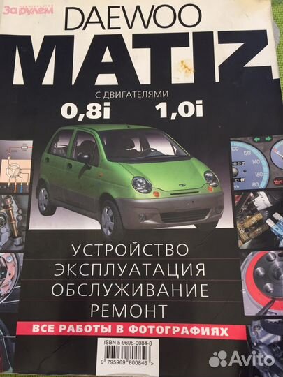 Книга по ремонту матiz(Деу Матиз)