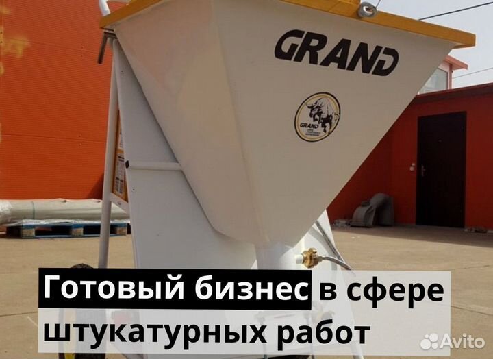 Штукатурная станция с доставкой и обучением