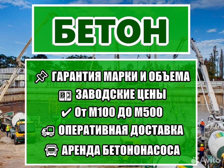 Товарный бетон