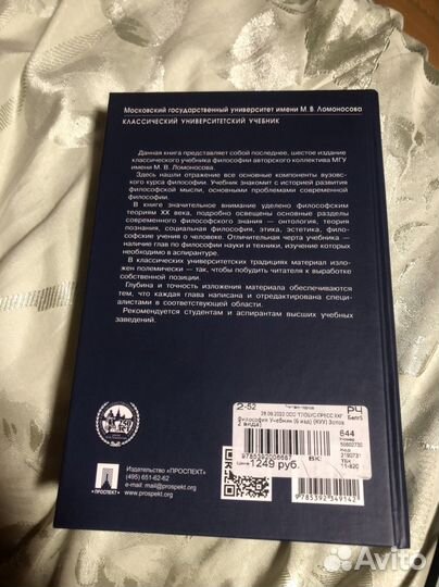 Учебник по философии МГУ (6-е издание)